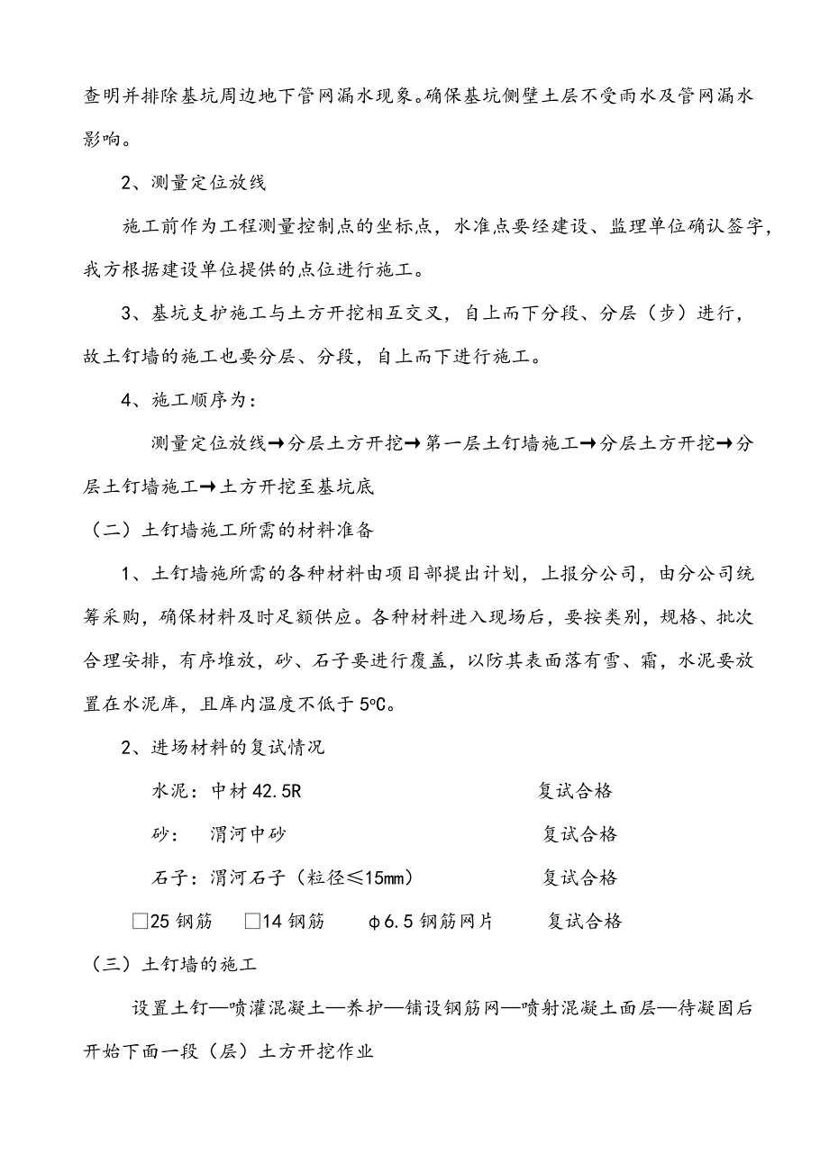 楼基坑边坡土钉墙支护施工方案.doc_第2页