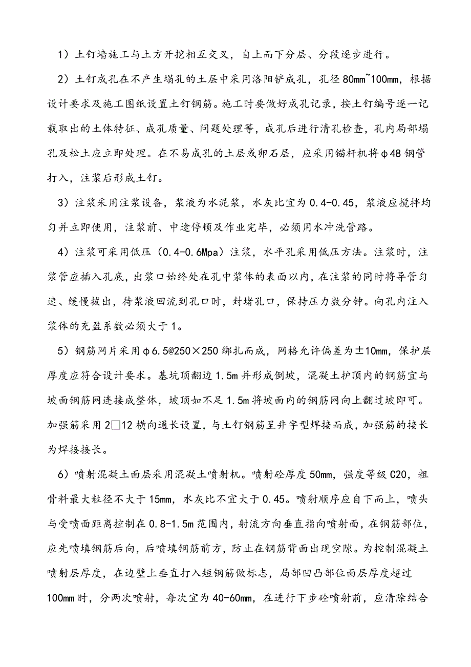 楼基坑边坡土钉墙支护施工方案.doc_第3页