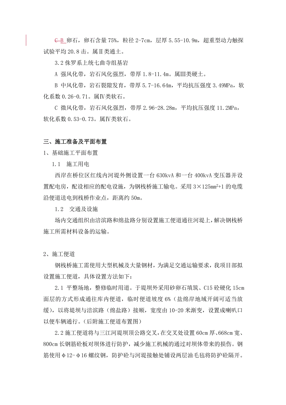 绵阳会客厅一号桥工程钢栈桥专项施工方案.doc_第2页