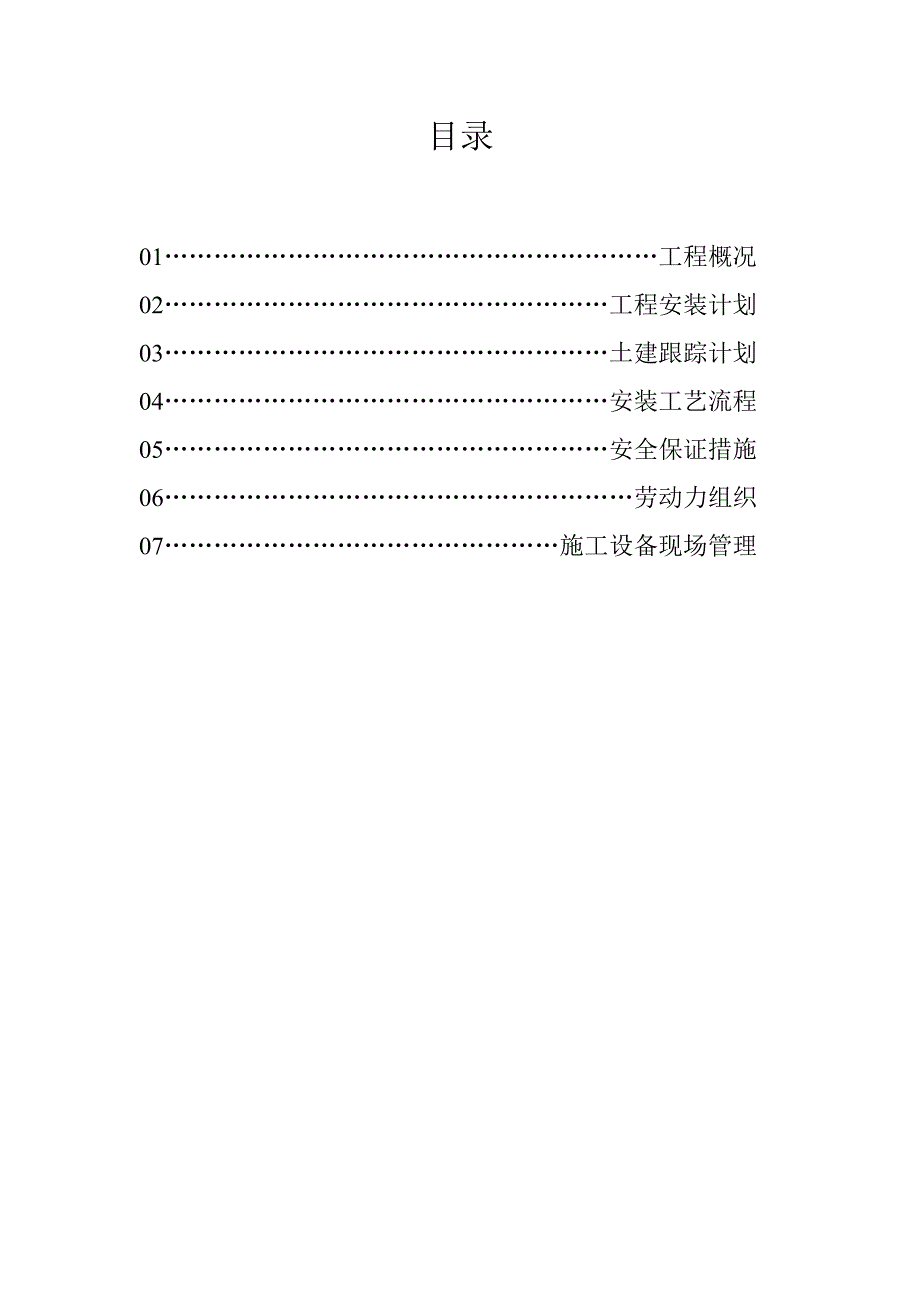 立体停车设备施工方案.doc_第2页