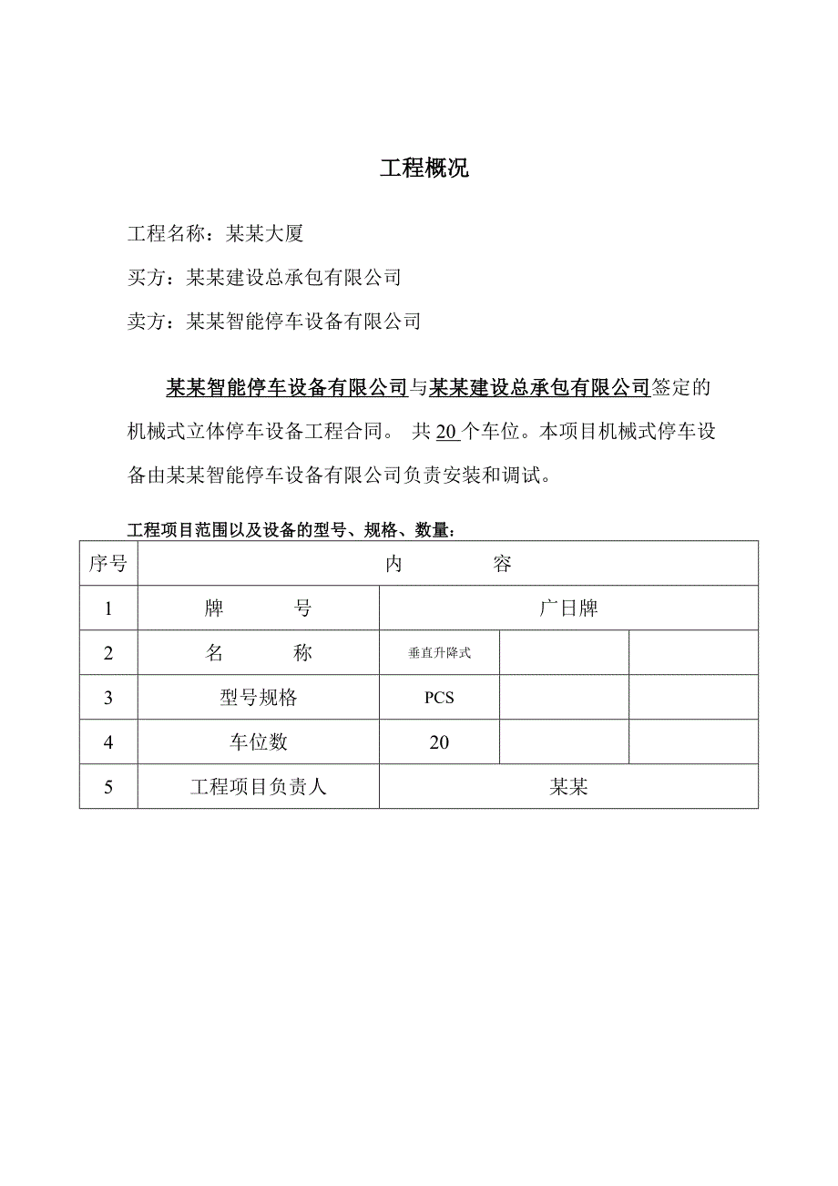 立体停车设备施工方案.doc_第3页