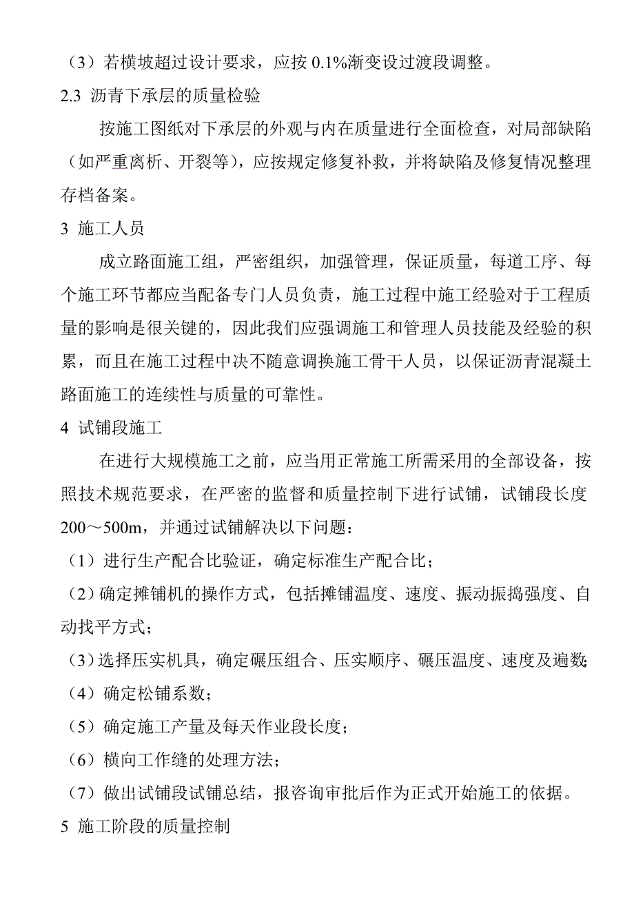 沥青砼路面施工方案.doc_第2页