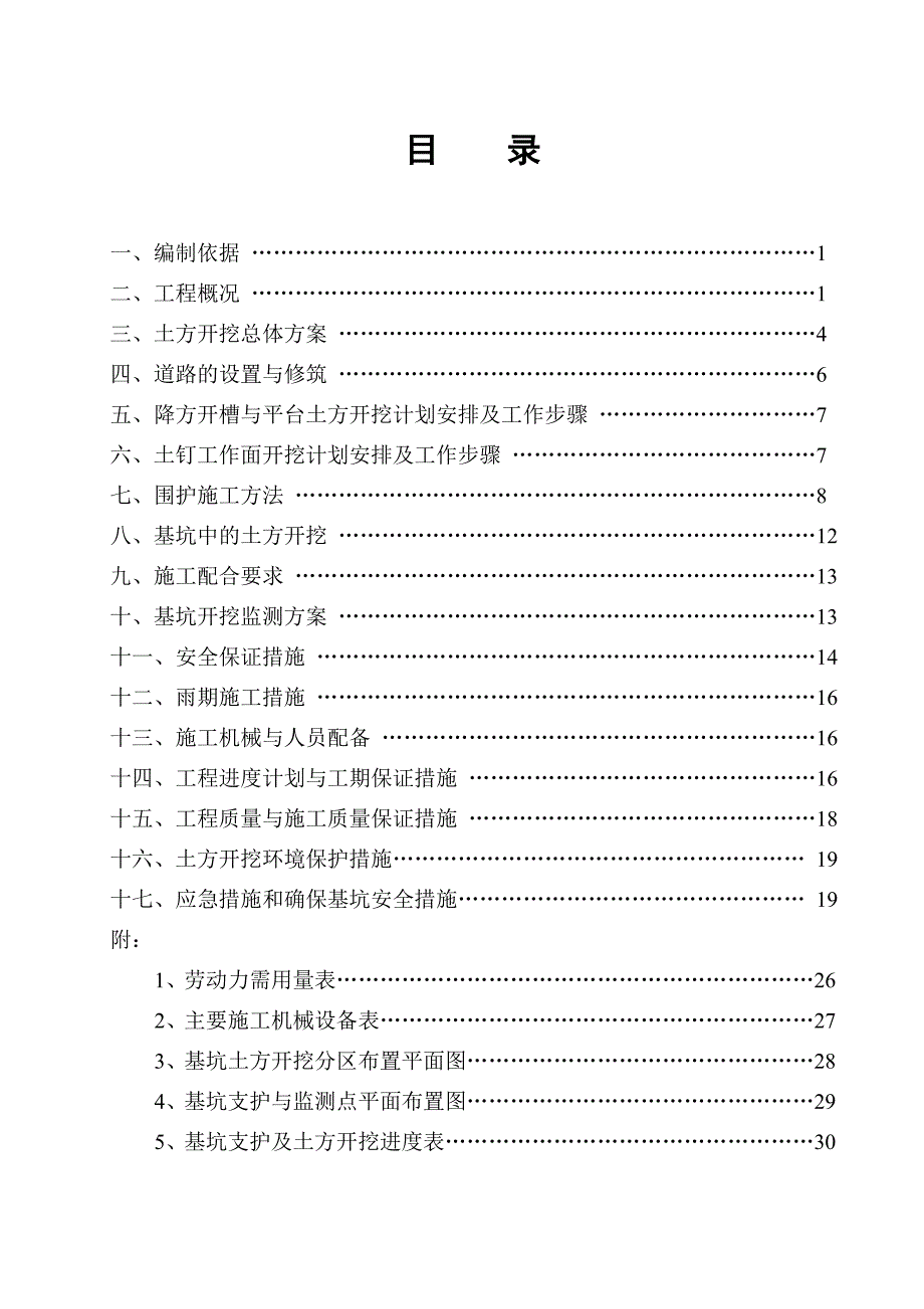 某高层建筑群地下室基坑土方开挖施工方案.doc_第2页