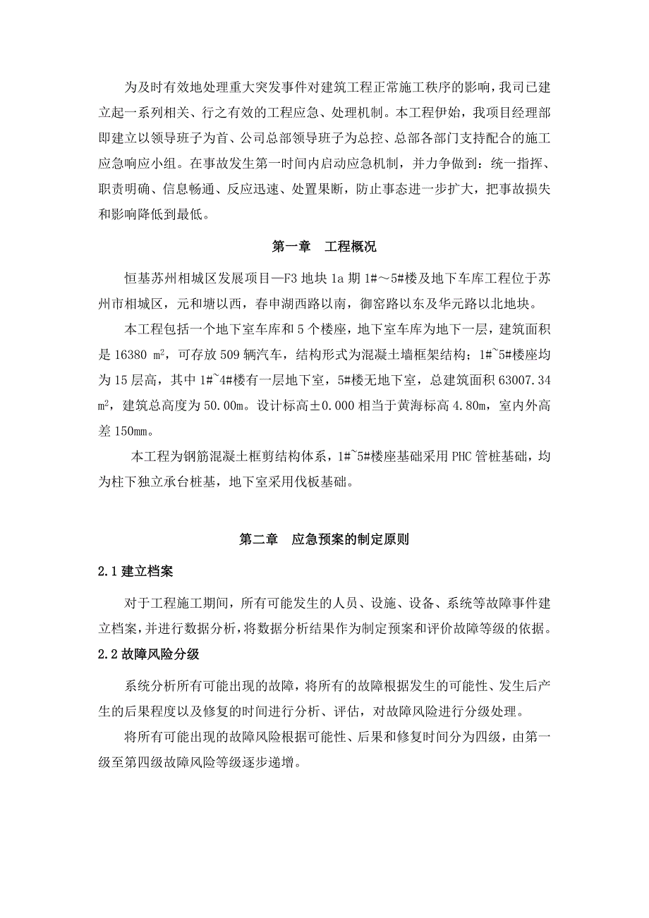 楼盘施工项目应急预案.doc_第3页