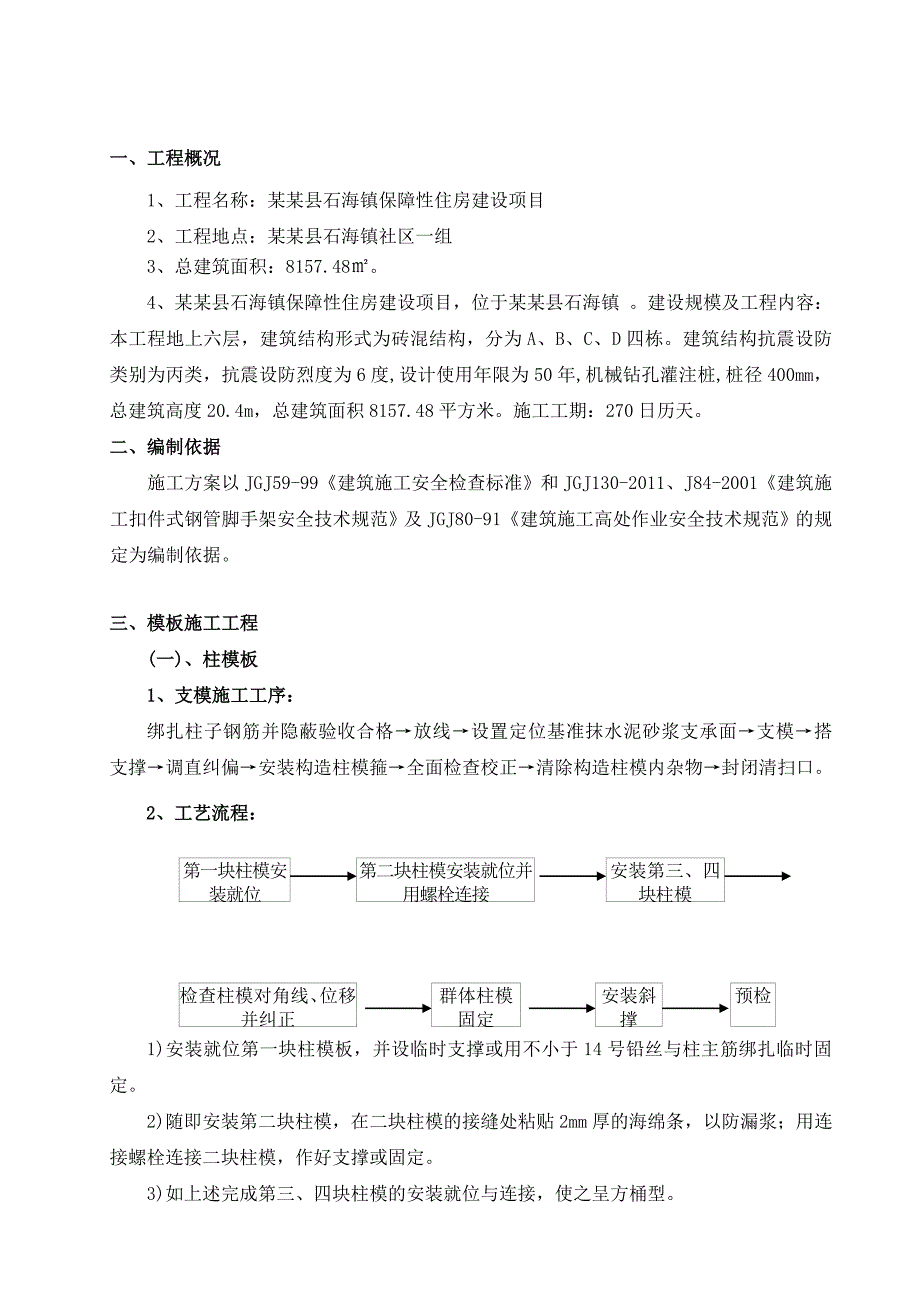 模板专项施工方案5.doc_第2页