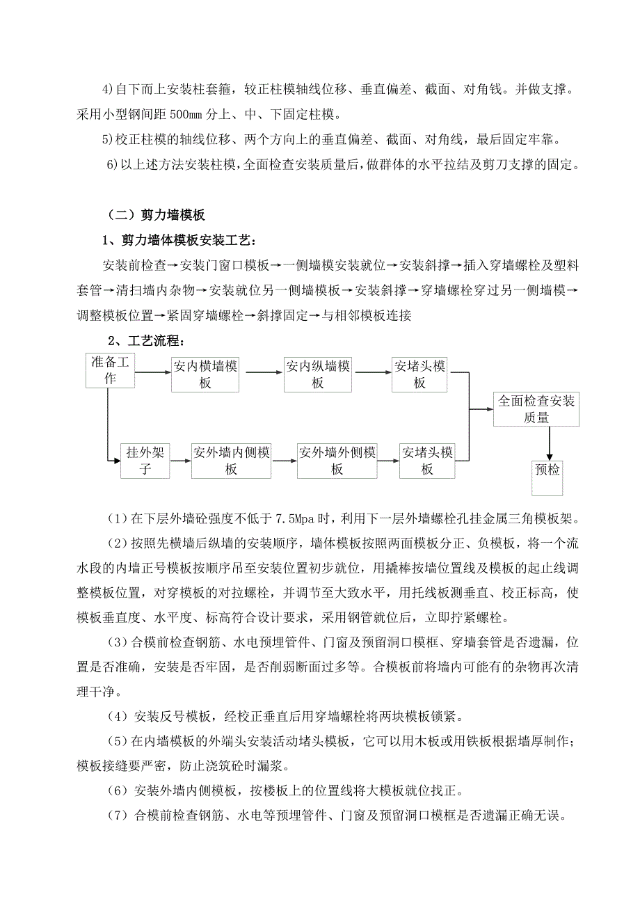 模板专项施工方案5.doc_第3页