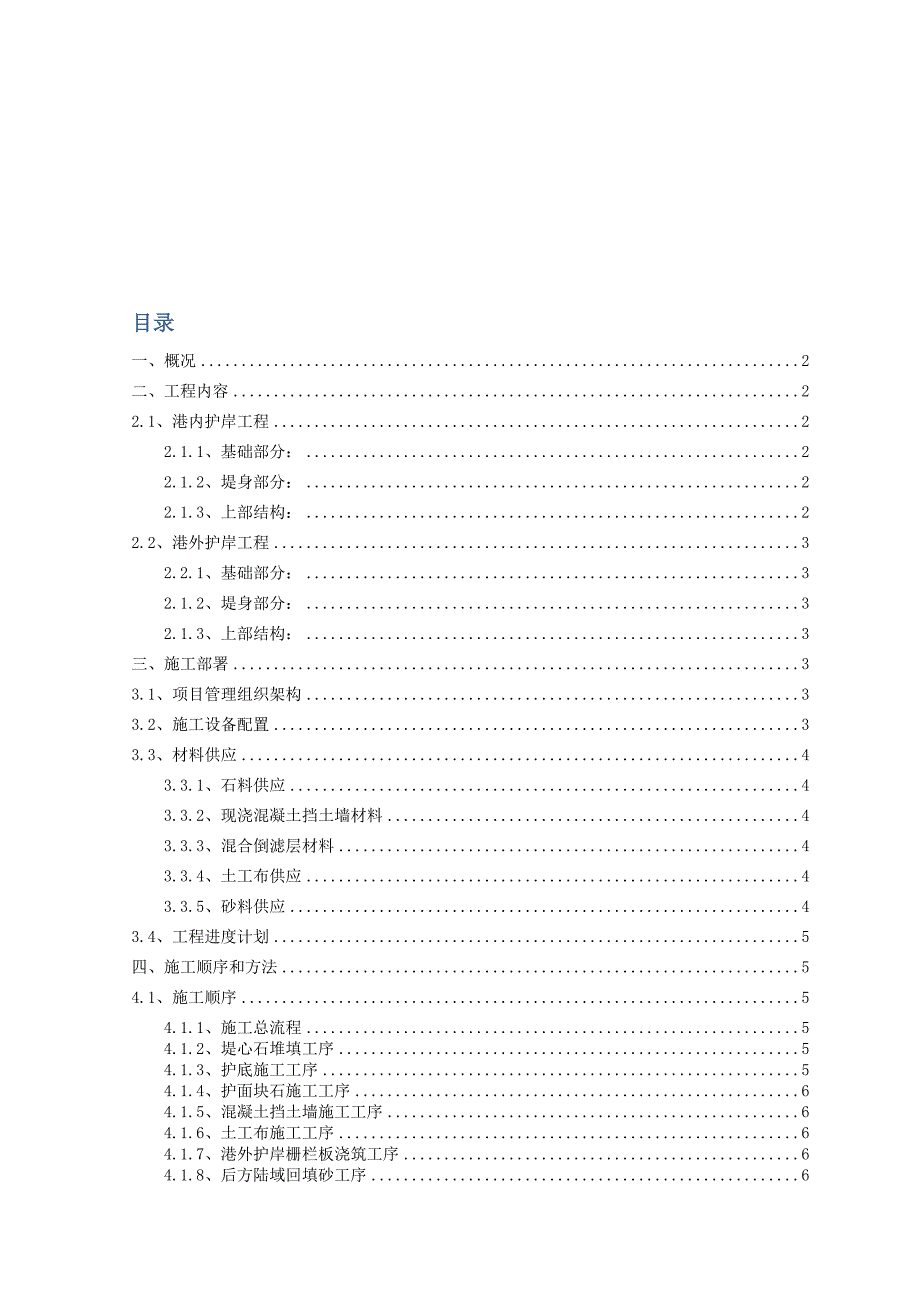 某项目海工工程护岸施工方案.doc_第2页