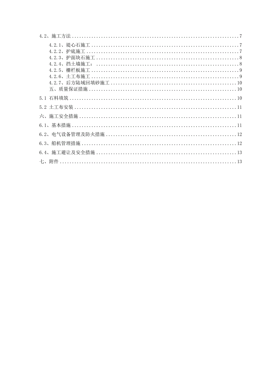 某项目海工工程护岸施工方案.doc_第3页