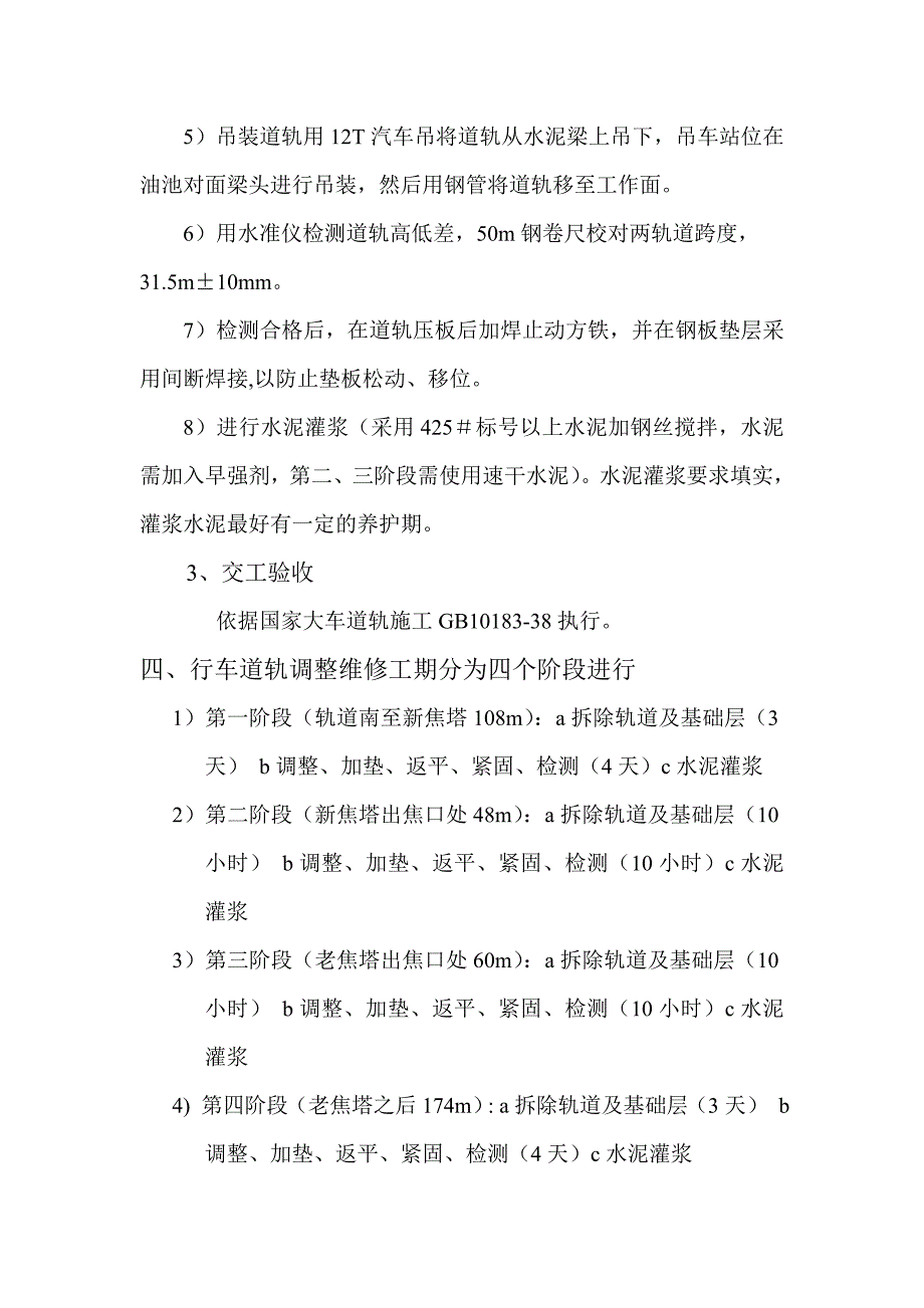 炼油厂焦化出焦行车、道轨维修工程施工方案.doc_第3页