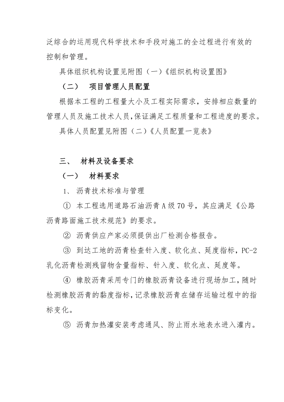 沥青混凝土路面施工组织设计1.doc_第2页