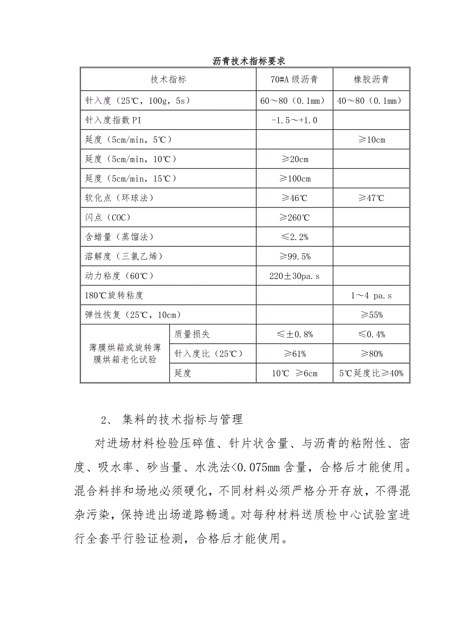 沥青混凝土路面施工组织设计1.doc_第3页