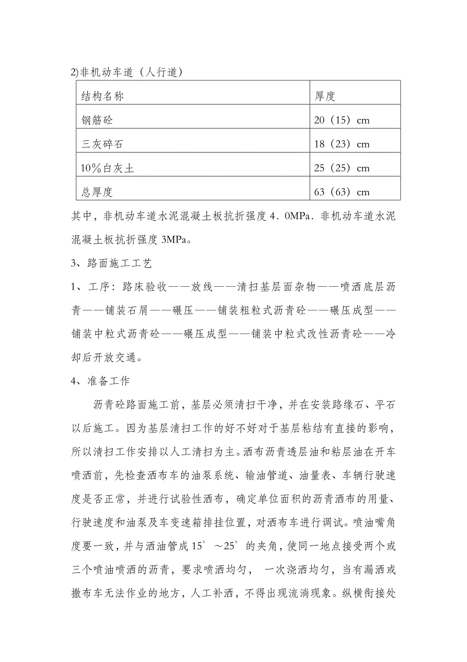 沥青路面施工组织设计.doc_第2页