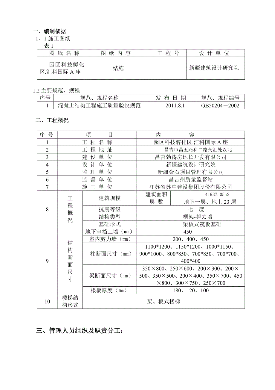 模板工程施工方案9.doc_第2页