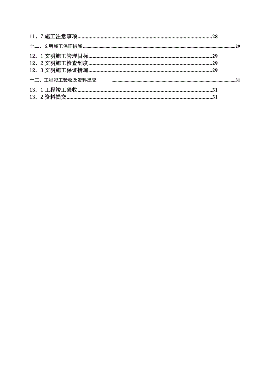 码头板桩施工组织设计.doc_第2页