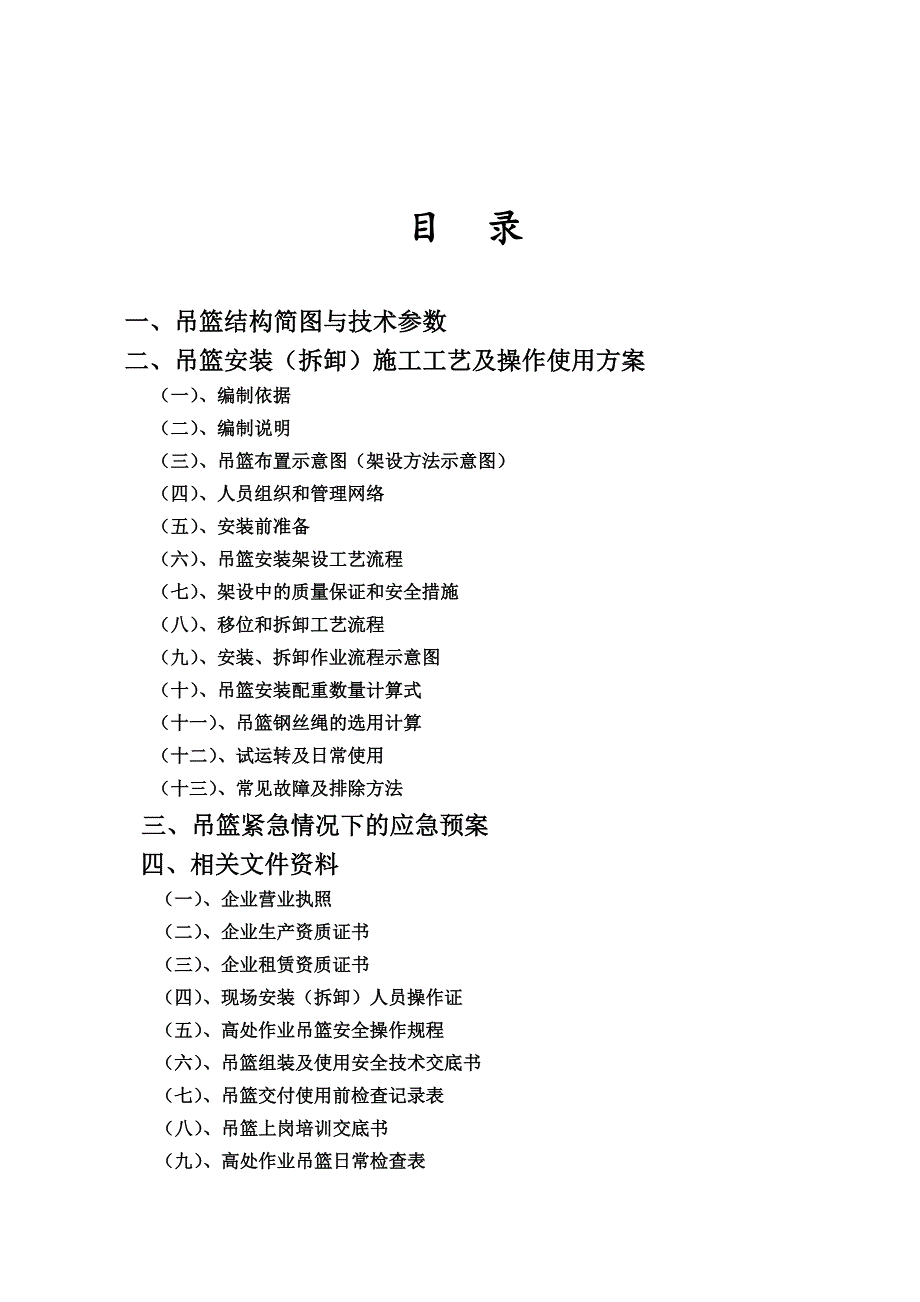 楼外墙装饰工程吊篮施工方案.doc_第2页