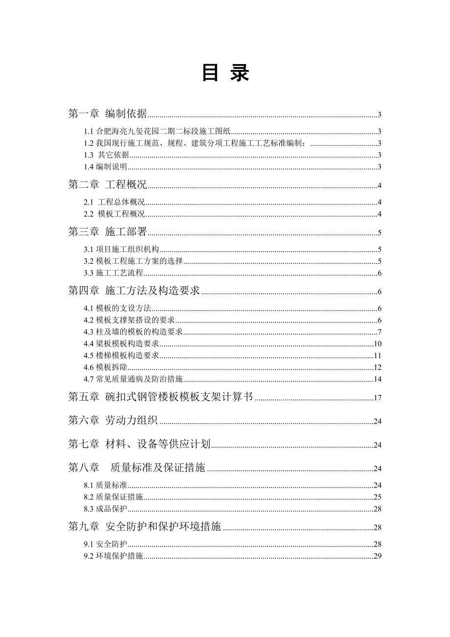 模板工程施工方案5.doc_第2页