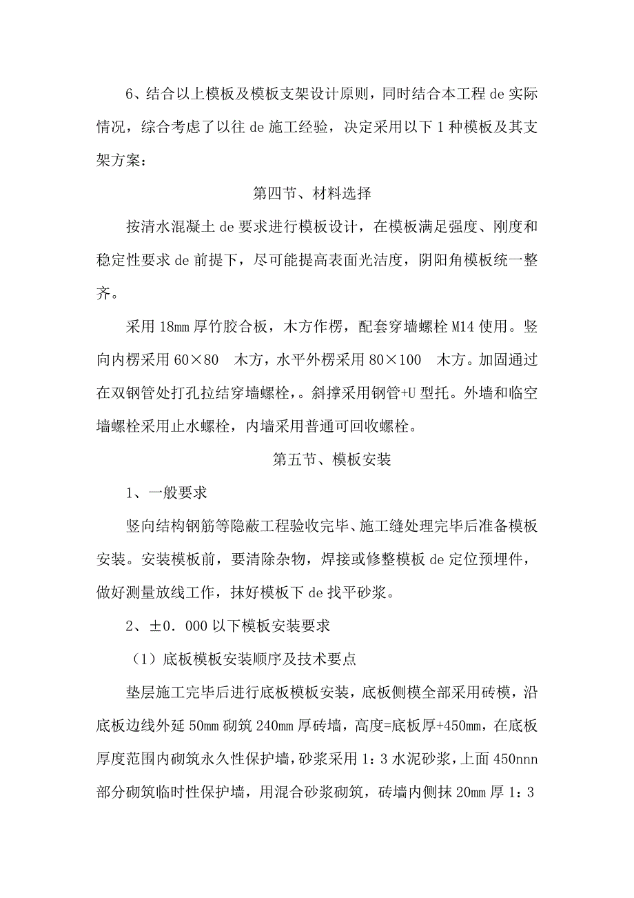 模板方案专项施工方案.doc_第3页