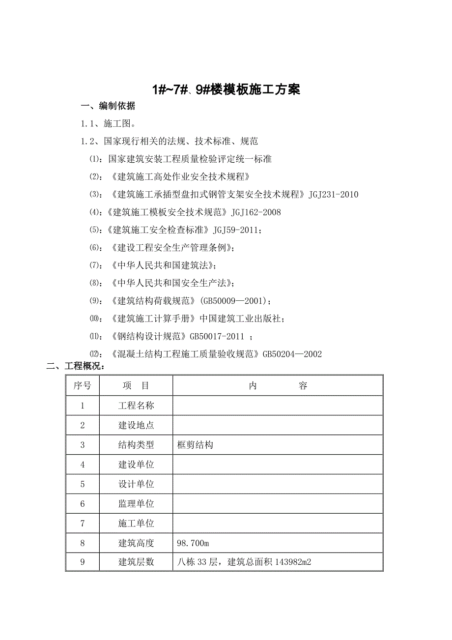 楼模板施工方案.doc_第3页