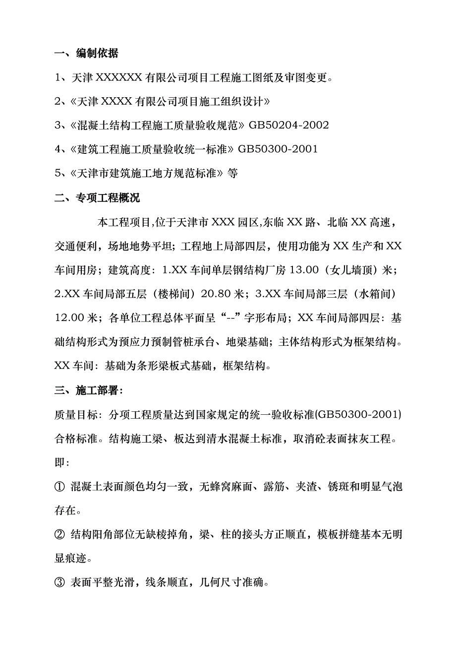 模板施工方案最新版.doc_第2页