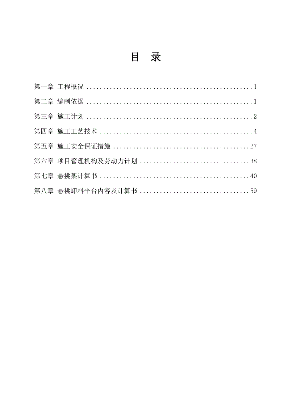 潞城潞安颐龙湾小区23号楼悬挑脚手架安全专项施工方案.doc_第3页