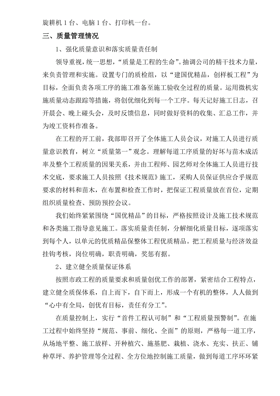 绿化工程施工总结报告.doc_第3页