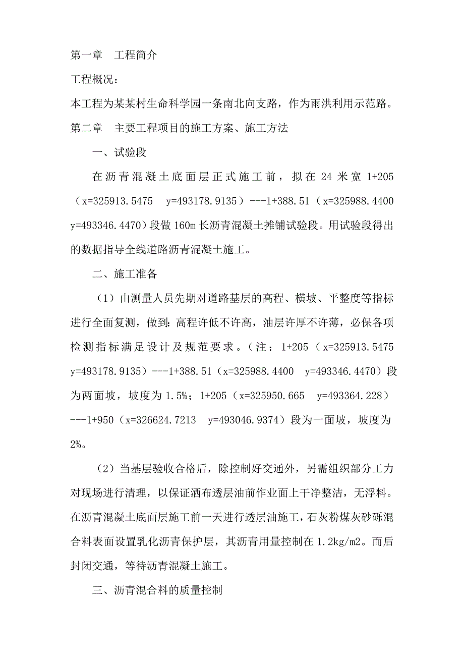 沥青混凝土摊铺施工方案.doc_第2页