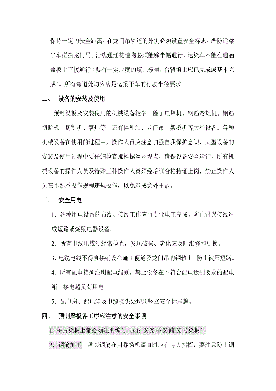 梁板预制与吊装专项安全施工方案.doc_第2页