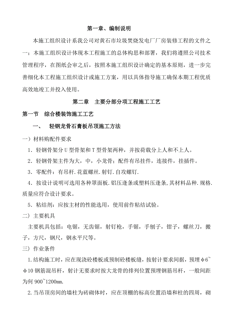 楼盘施工组织设计.doc_第2页