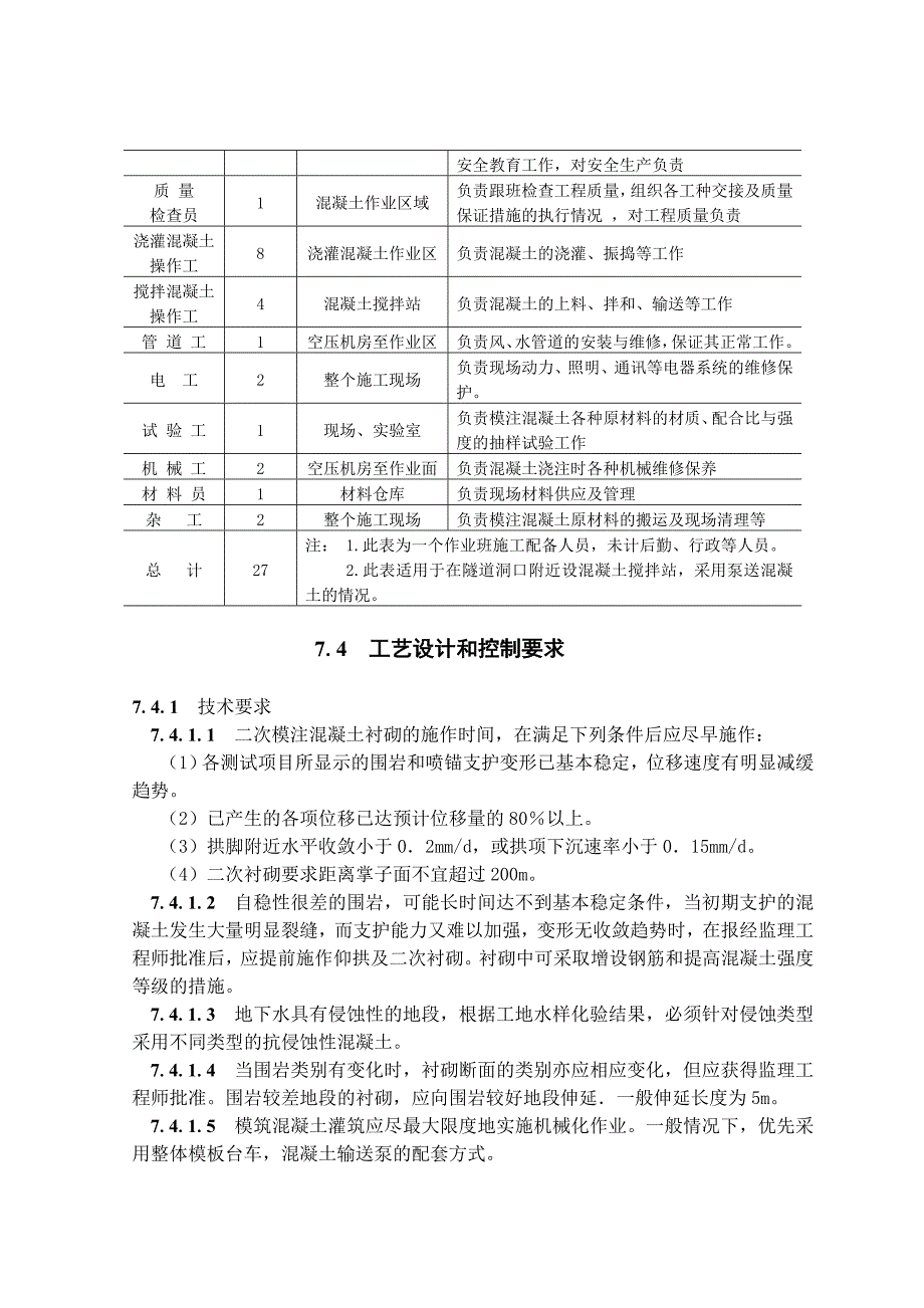 模注混凝土衬砌施工工艺.doc_第3页