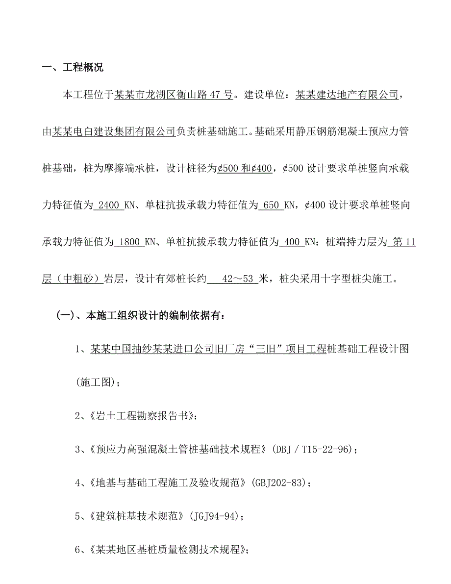 某项目静压桩施工方案.doc_第3页