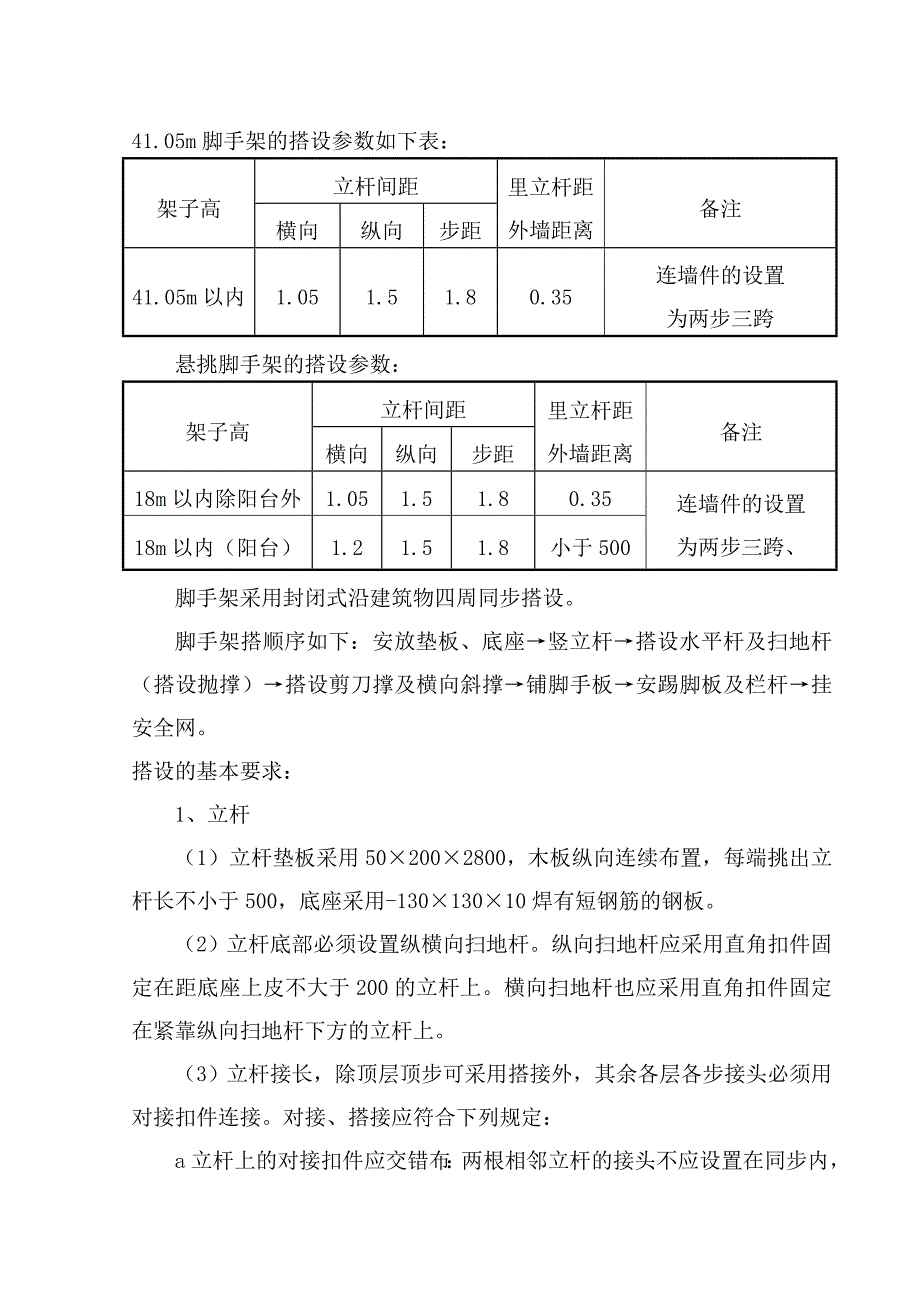 某高层建筑扣件式钢管脚手架专项施工方案(含计算书).doc_第3页