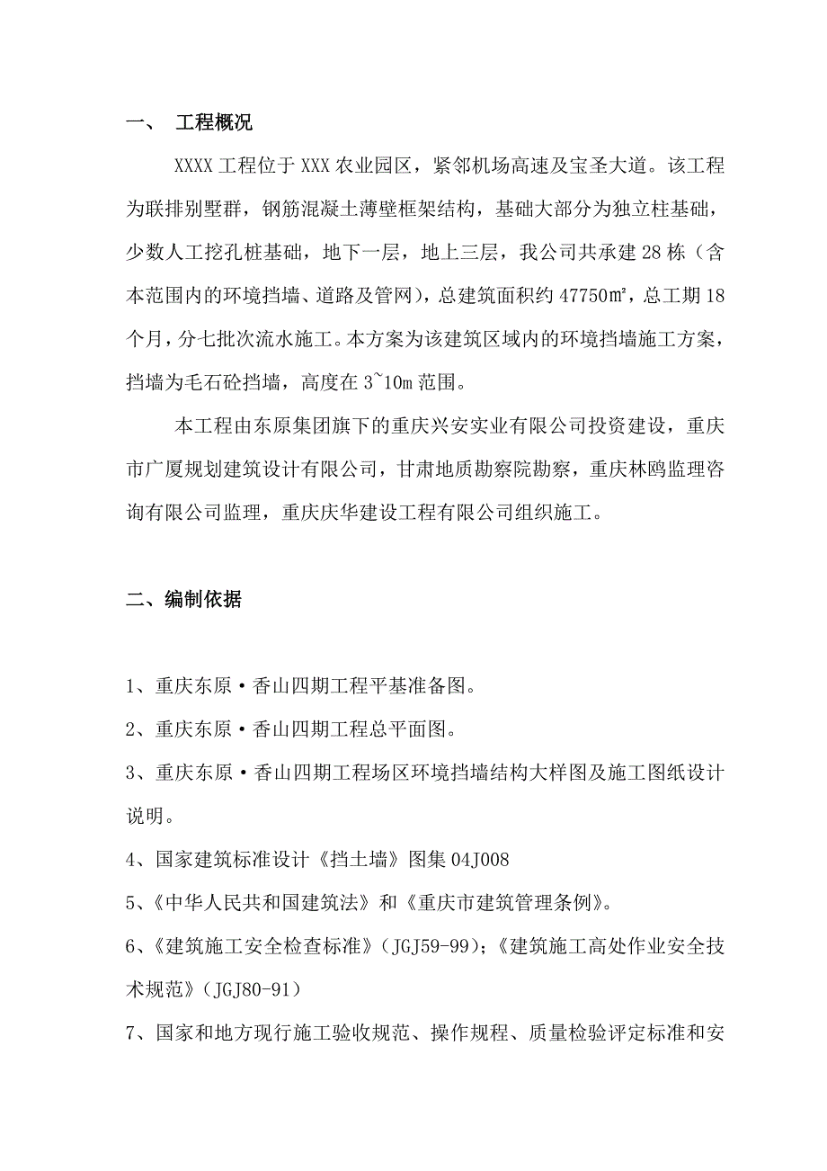 毛石砼挡墙施工方案.doc_第2页