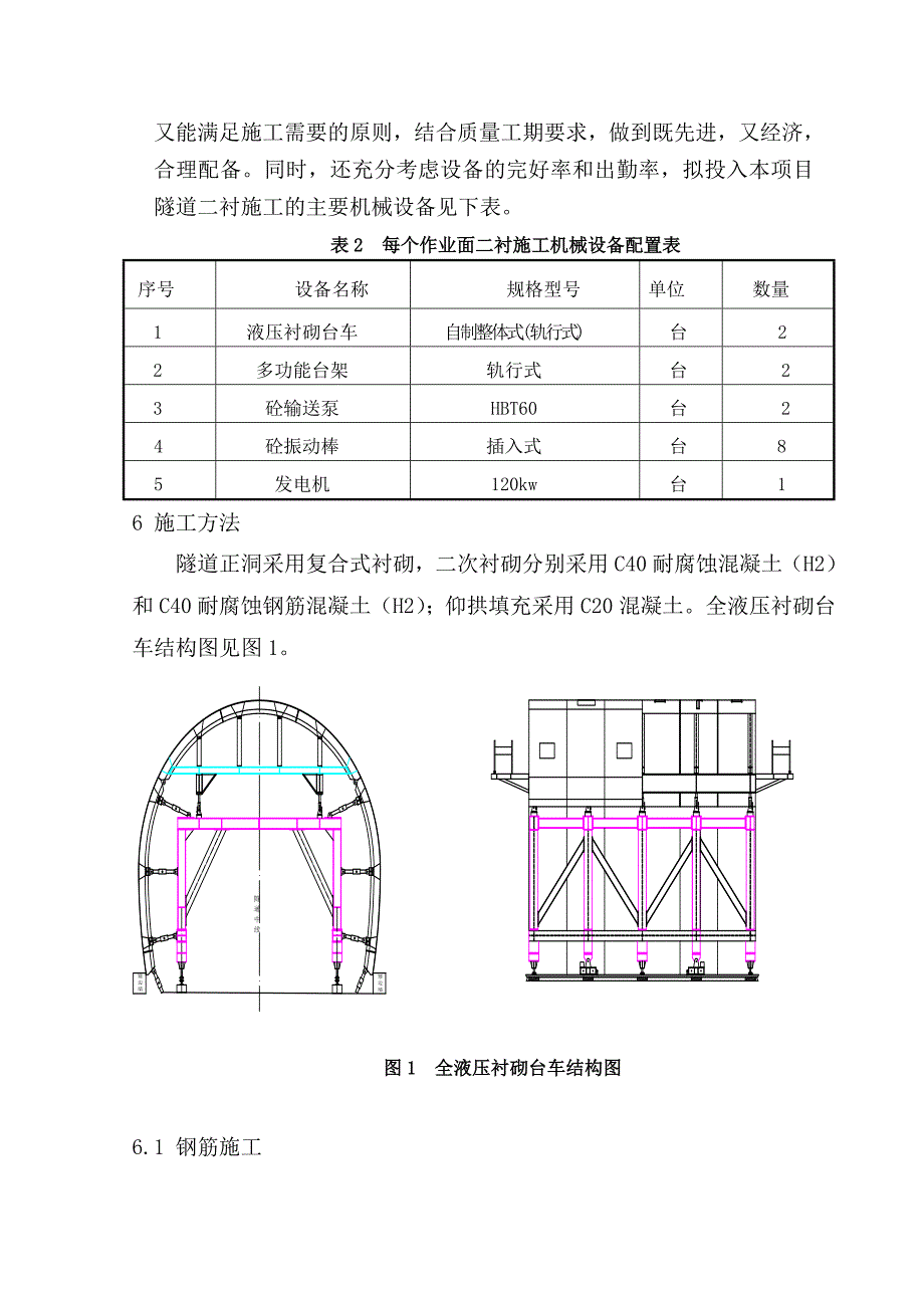 榴桐寨隧道衬砌专项施工方案.doc_第3页