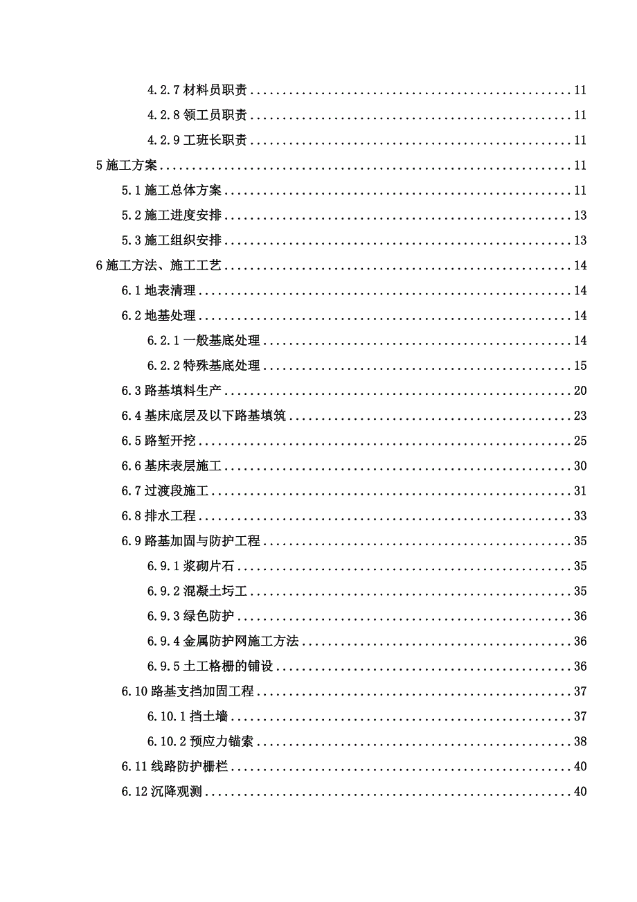 煤炭铁路专用线路基施工组织设计陕西路基加固.doc_第3页