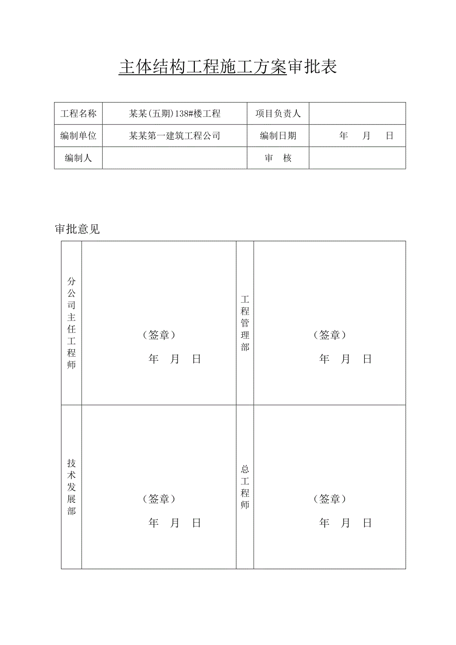 楼主体结构施工方案钢筋混凝土工程施工方案.doc_第1页