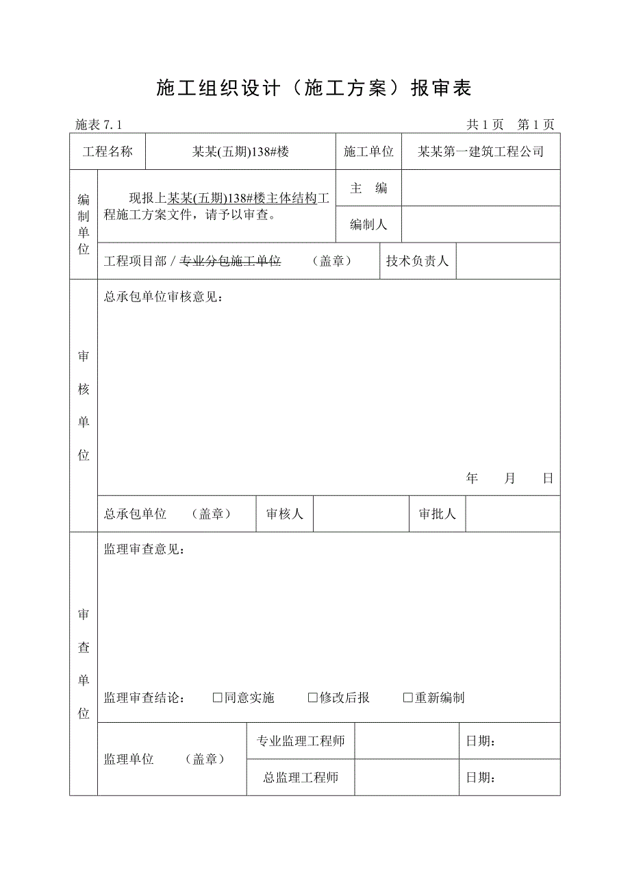 楼主体结构施工方案钢筋混凝土工程施工方案.doc_第2页