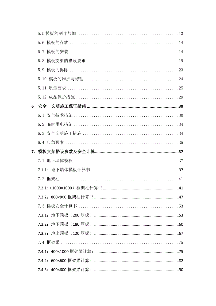 模板专项施工方案8.doc_第2页