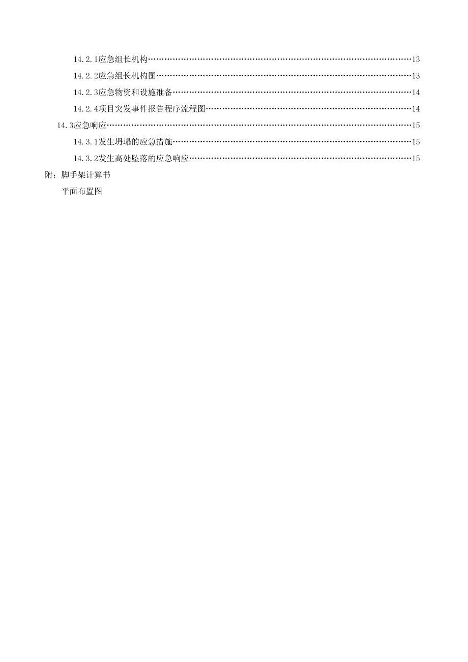 模板支撑施工方案.doc_第3页