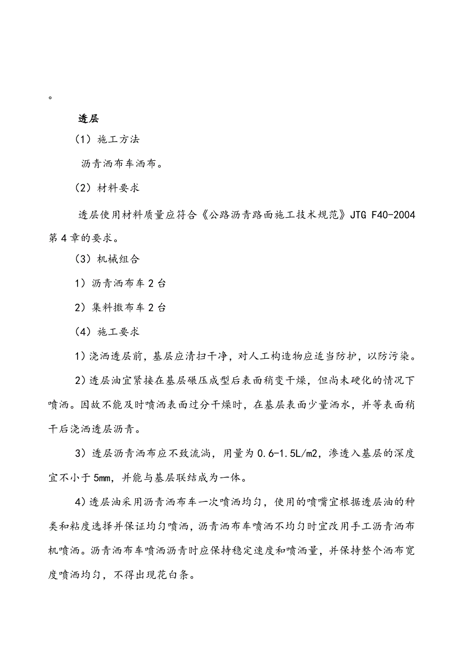 沥青路面施工方法.doc_第1页