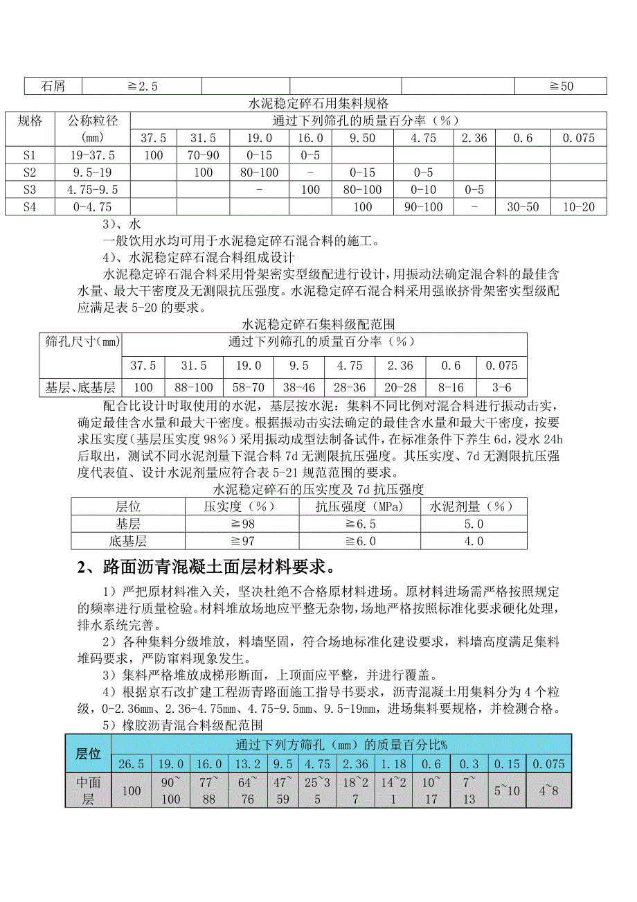 某高速公路改扩建工程路面工程施工方案.doc_第3页