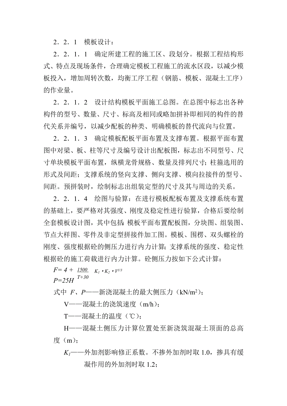 模板施工作业指导书.doc_第2页