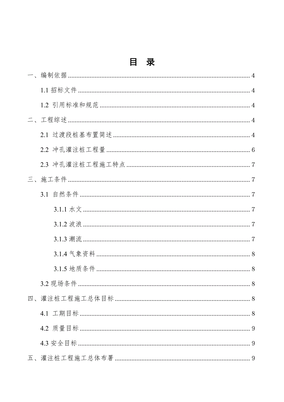 码头冲孔灌注桩施工方案.doc_第1页