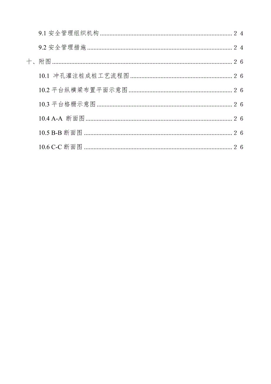 码头冲孔灌注桩施工方案.doc_第3页