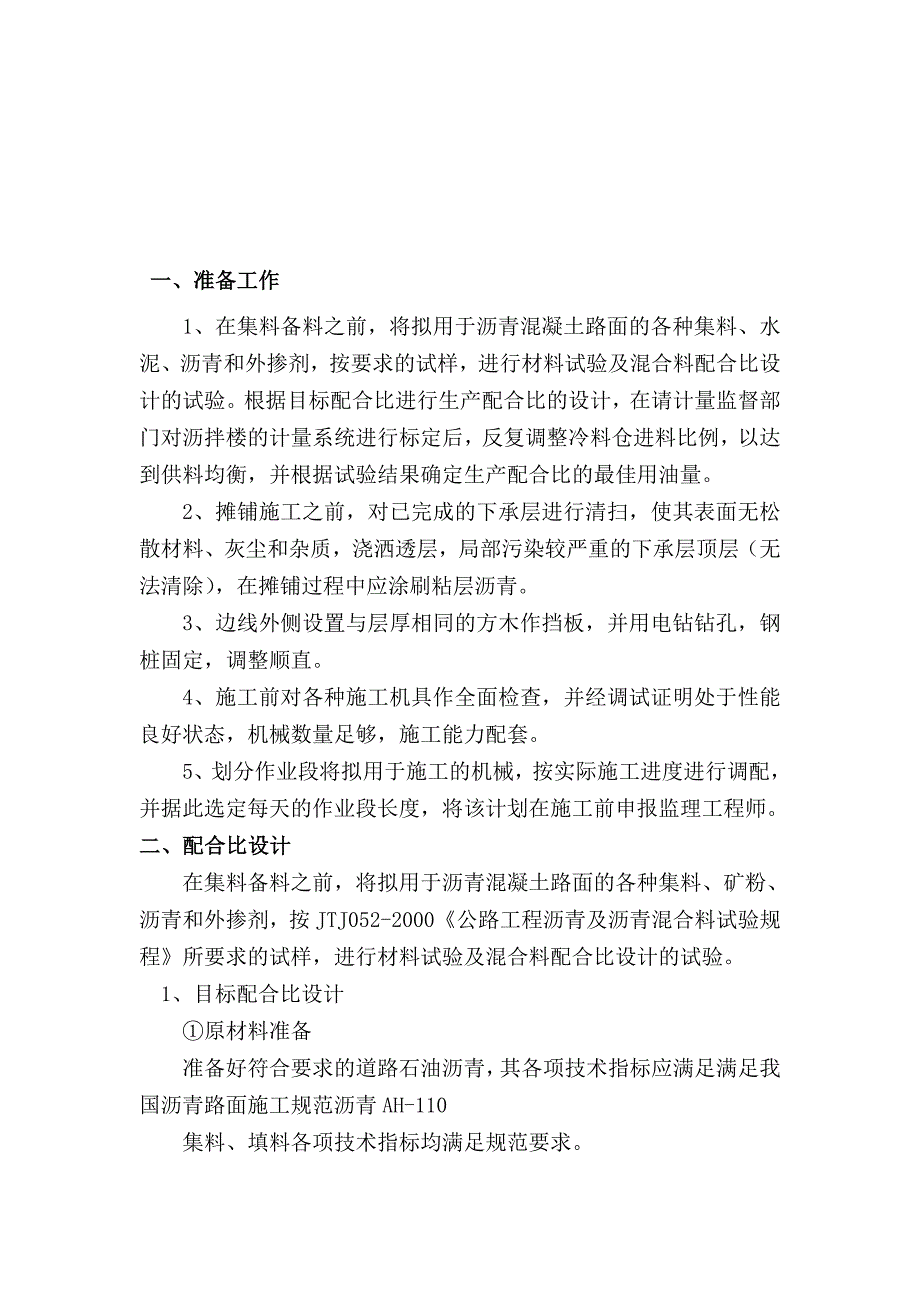 沥青混凝土面层施工工艺.doc_第2页