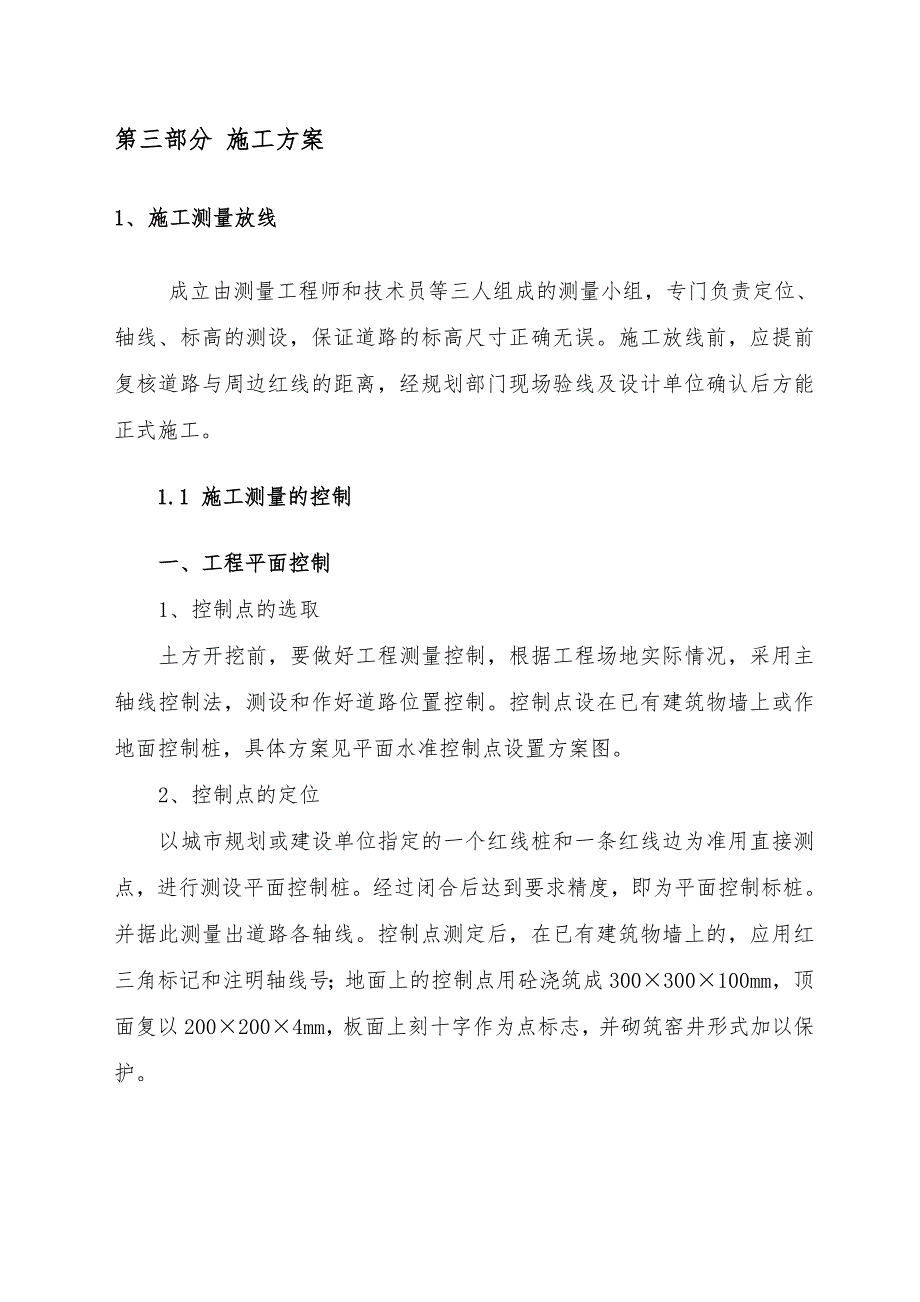 模拟机动勤务训练设施建设工程施工组织设计.doc_第3页