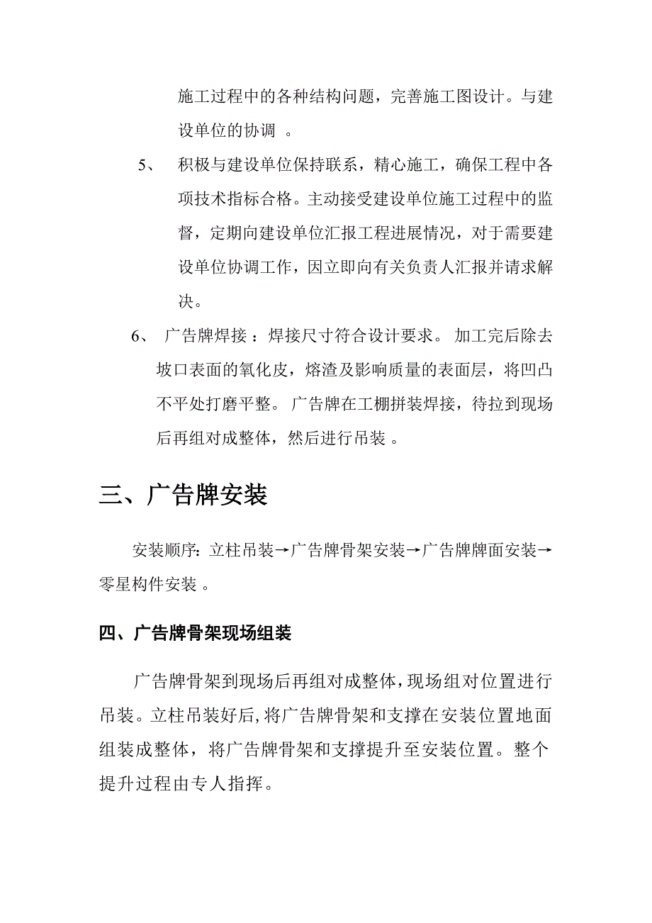 楼顶广告牌工程施工制作方案.doc_第2页