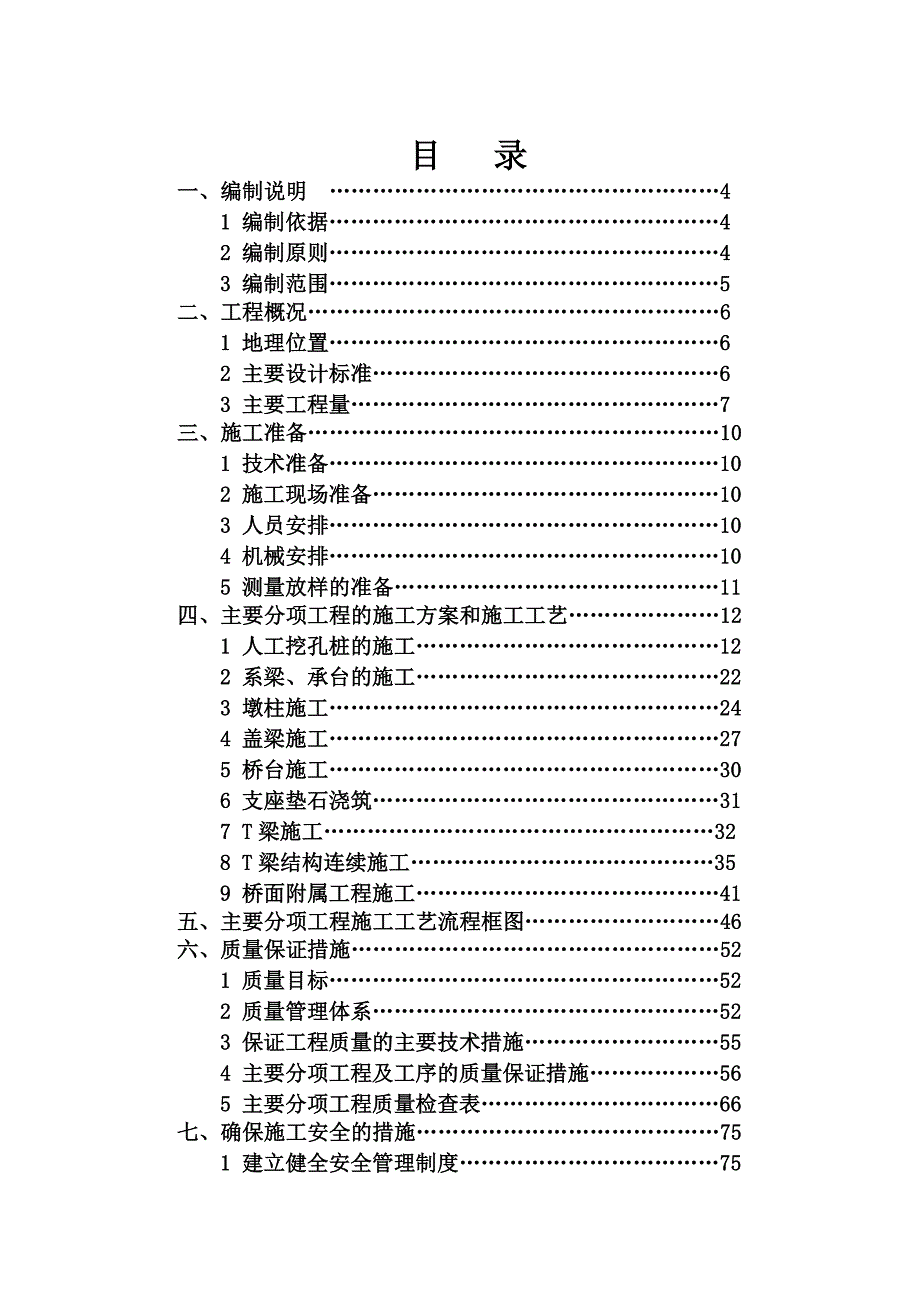 牛场溪大桥施工方案.doc_第1页