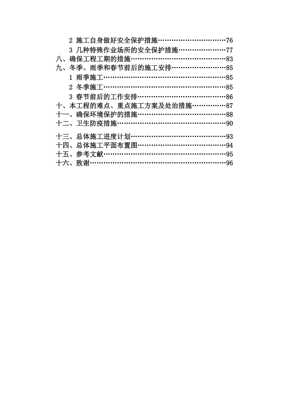 牛场溪大桥施工方案.doc_第2页