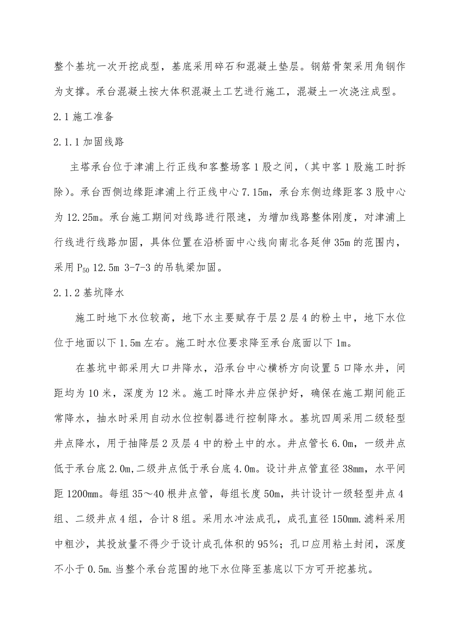 某预应力混凝土独塔斜拉桥施工组织设计.doc_第2页