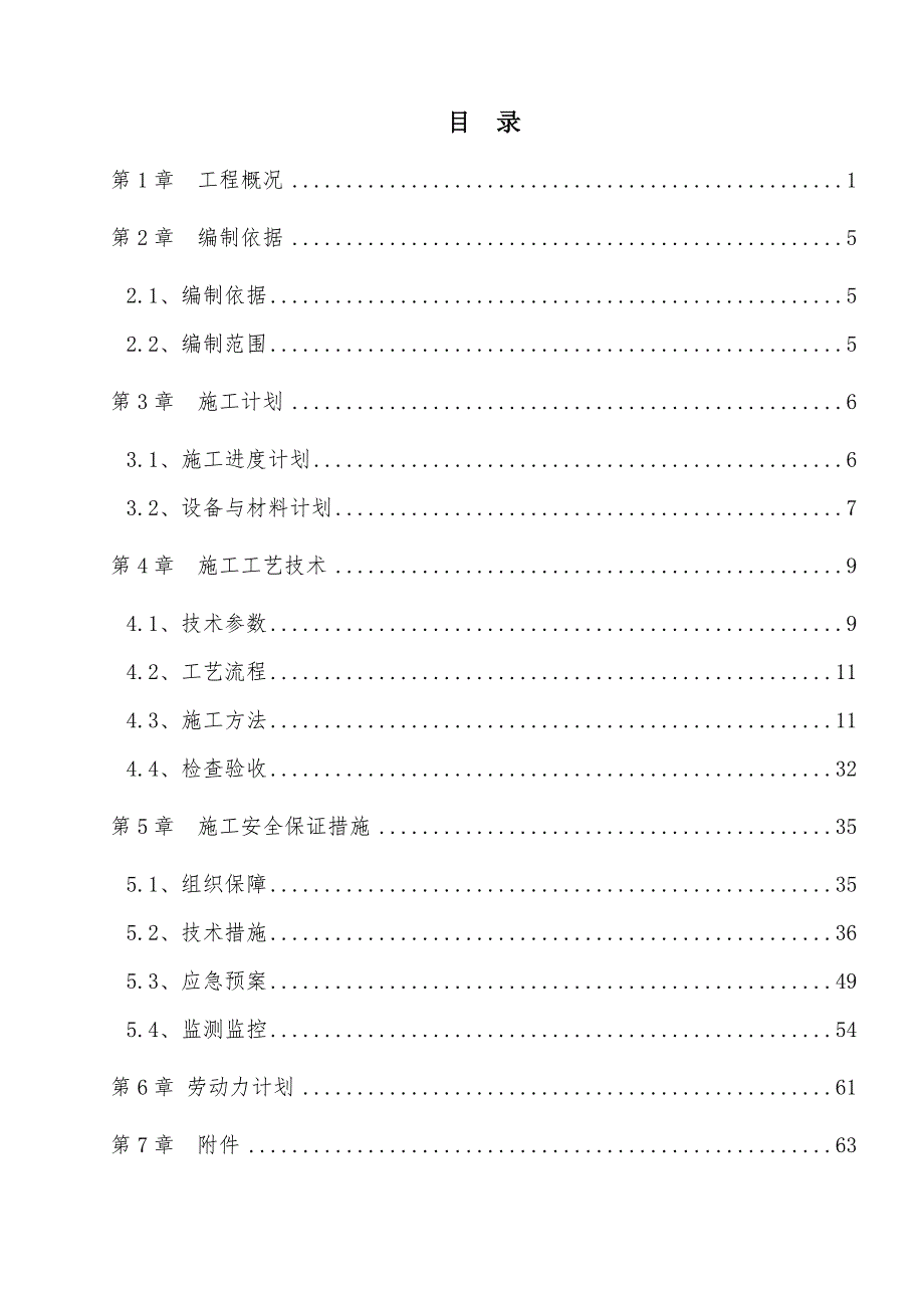 磨滩基坑支护施工组织设计.doc_第1页